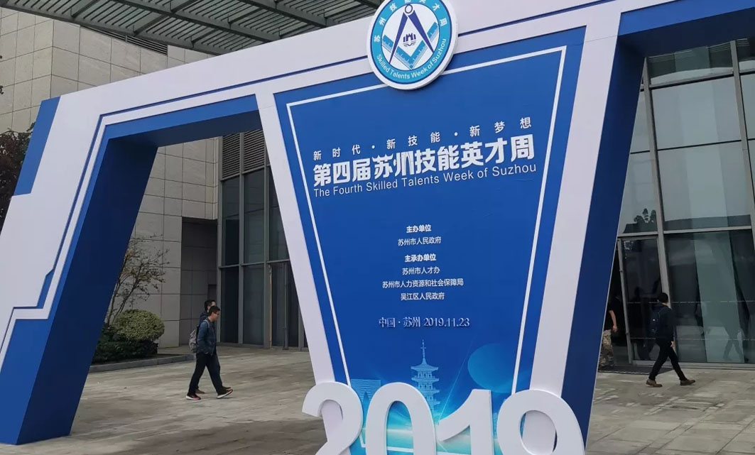 热烈祝贺我司王志凯荣获第四届苏州技能状元大赛机电一体化项目二等奖